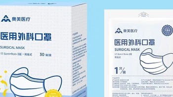 奧美醫用口罩深度評測 醫用級別下的細膩守護